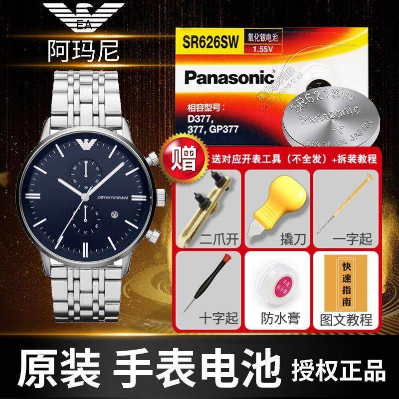 适用于阿玛尼手表电池原装AR1682 1648 1683 1667 1611 1670 1605女电子