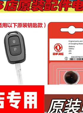 适用 2021-2023款 东风纳米EX1汽车钥匙遥控器电池电子