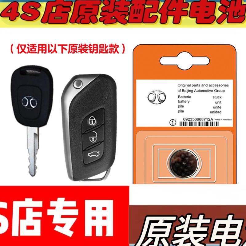 适用 2016款 北京绅宝X35汽车钥匙遥控器电池电子CR2032