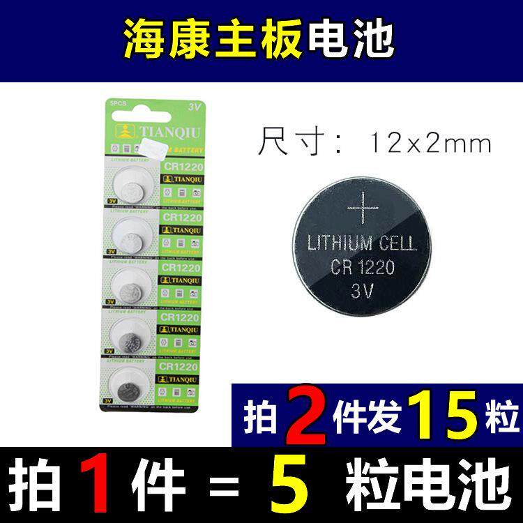 适用7104 7804海康威视录像刻录主机主板3V白色小电子纽扣电池