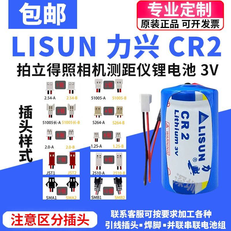 LISUN力兴CR2拍立得照相机高尔夫测距仪电池宠物训练器3V锂电池