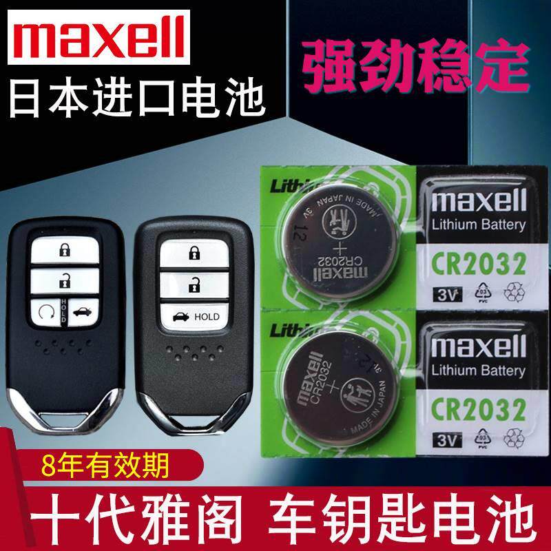 maxell适用于2018-22款十代雅阁