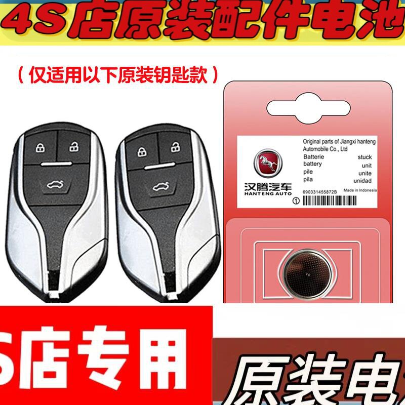 适用 2018-2020款 汉腾X5汽车钥匙遥控器电池电子CR2032