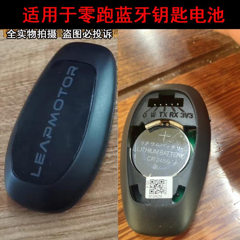 零跑C11 S01 T03 汽车钥匙纽扣电池原装CR2032 CR2450原厂遥控器