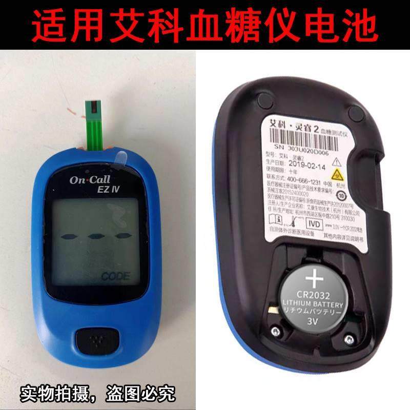 适用于适用艾科血糖仪灵睿精益EZ3专用厂家电池CR2032纽扣电池3V