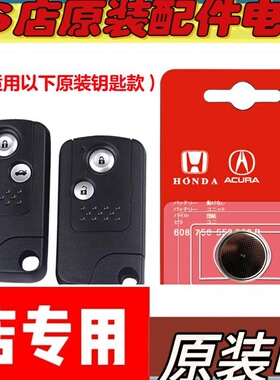 适用 12-15款本田艾力绅ELYSION汽车钥匙遥控器电池电子