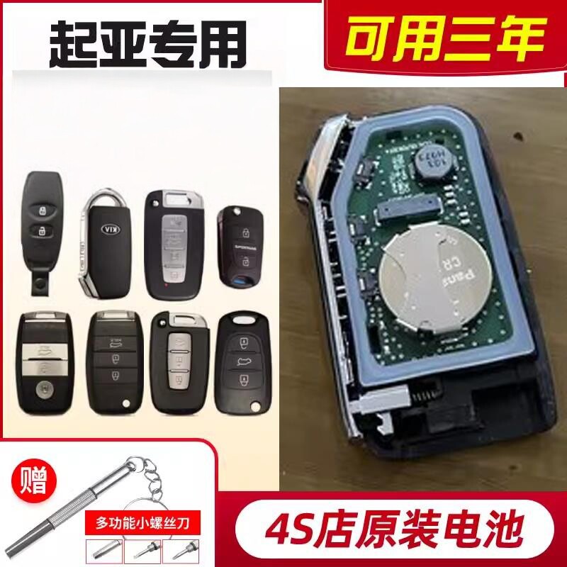 起亚K3智跑K4新K5/kxcross奕跑K2福瑞迪KX3汽车钥匙遥控器电池KX5