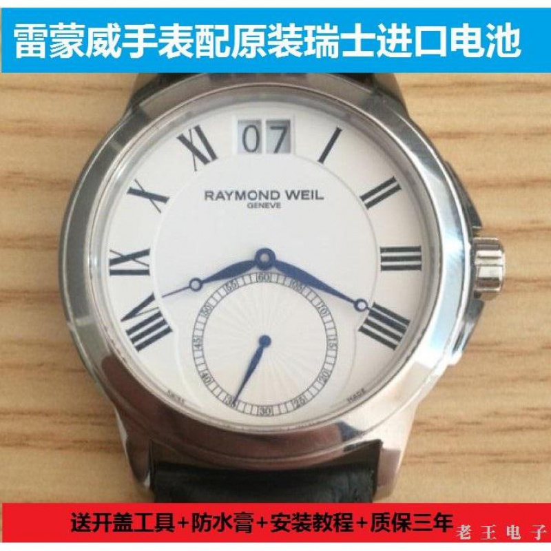 适用于5932雷蒙威RAYMONDWEIL手