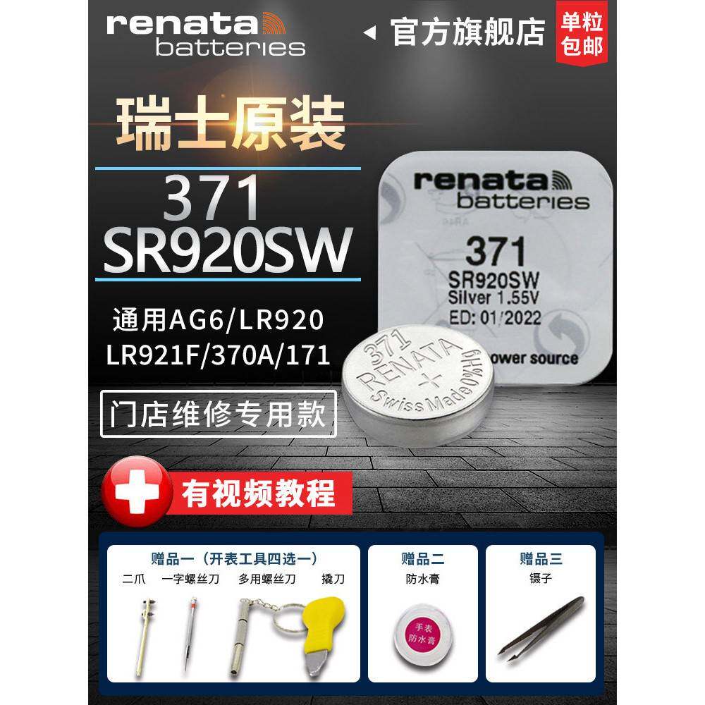 RenAtA瑞士371手表高品质SR920SW高电量适用于天梭1853专用DW斯沃琪SwAtch天王石英表通用钮扣AG6/LR920赫格