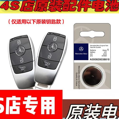 适用20-23款北京奔驰E350eL电动汽车钥匙遥控器电池电子