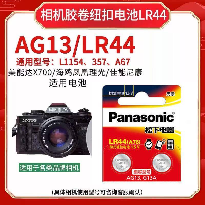 松lr44纽扣电池相机凤凰dc818 828 205b ek180 尼康f3 f2 佳能a下
