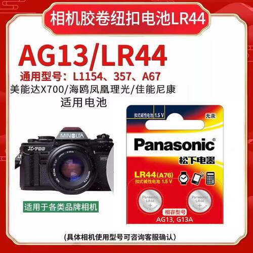 松lr44纽扣电池相机凤凰dc818 828 205b ek180 尼康f3 f2 佳能a下