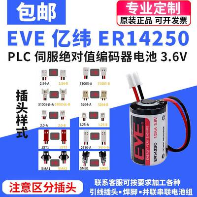 EVE亿纬ER14250台达PLC伺服绝对值编码器ETC监视器3.6V 1/2AA锂电池