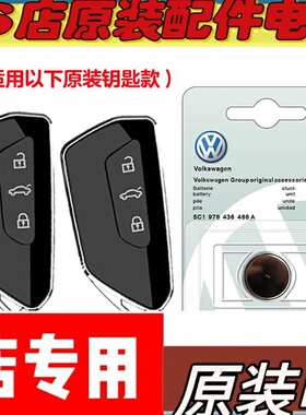适用21-24款大众途昂X TERAMONT X汽车钥匙遥控器电池子