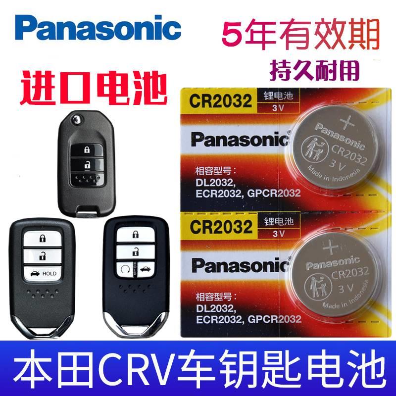 适用16-23款东风本田crv钥匙电池