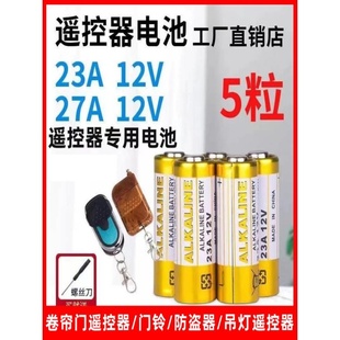 适用于27A 12v电池 12V电池12v23a电动车库卷帘门铃23A12V遥控器小号27a