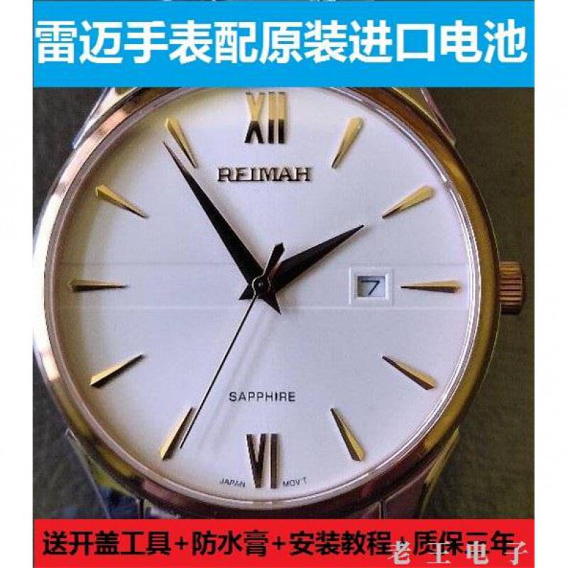 适用于雷迈REIMAH男女手表电池60