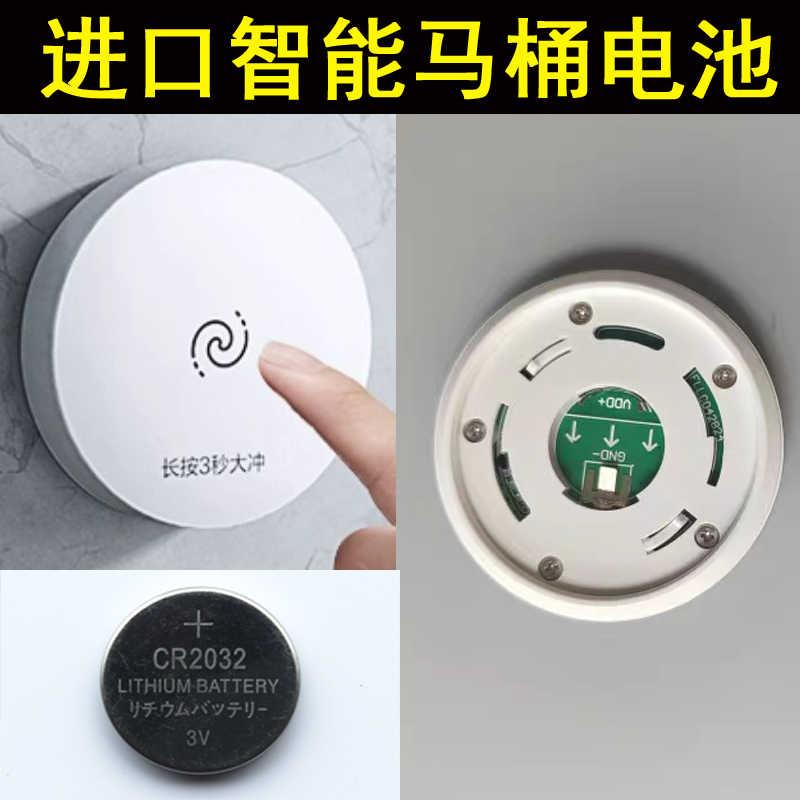 智能马桶遥控电池圆形冲水器专用电子CR2032纽扣电池
