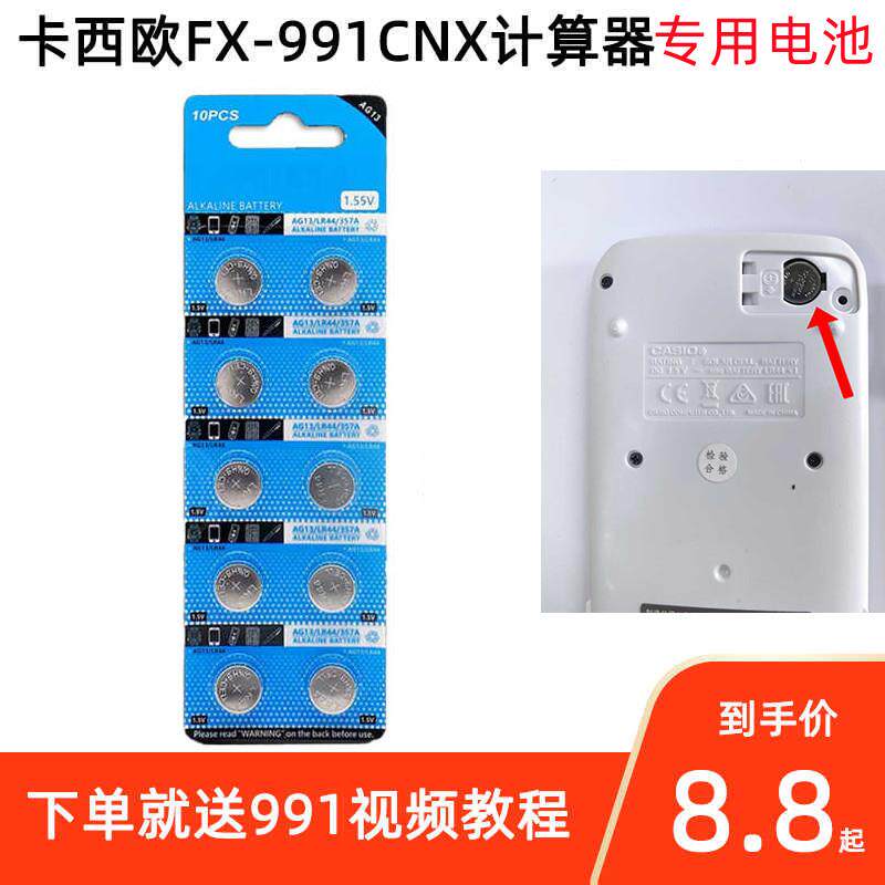 FX-991CN X中文版科学函数计算器备用电池