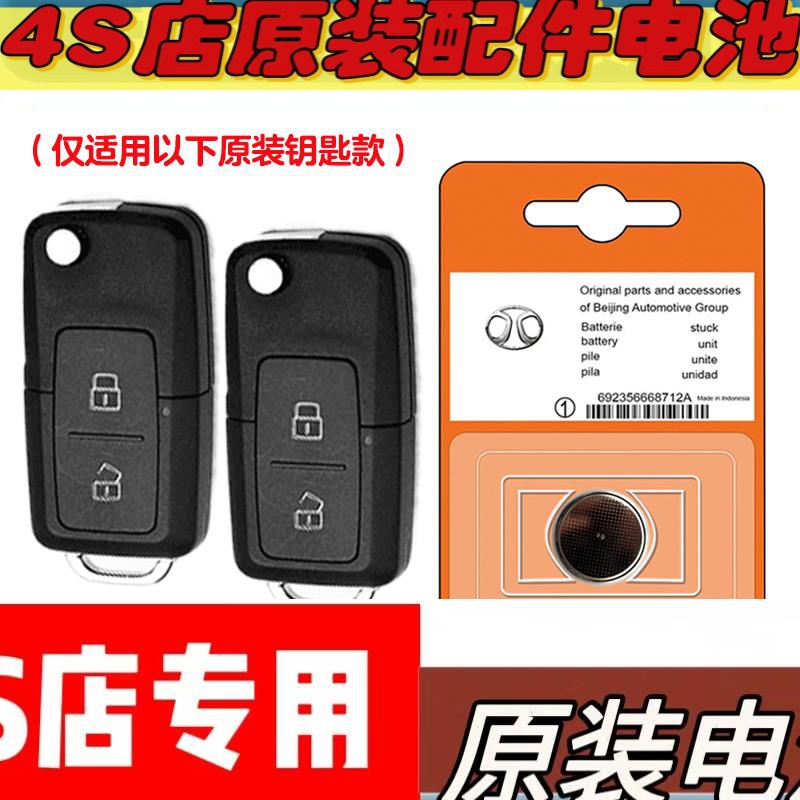 适用 2022款 北汽鲸卡T6汽车钥匙遥控器电池电子CR2032