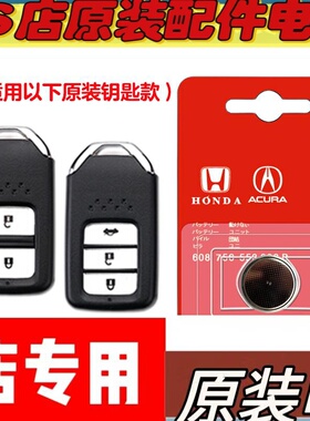 适用 19-22款本田艾力绅ELYSION汽车钥匙遥控器电池电子