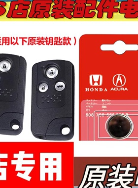 适用 12-15款本田艾力绅ELYSION汽车钥匙遥控器电池电子