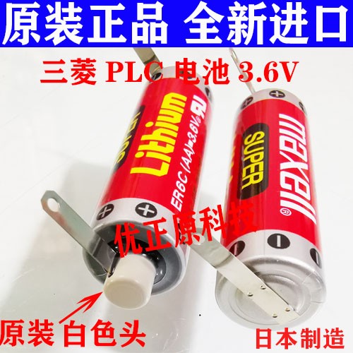 原装进口 maxell 万胜 ER6C AA 3.6V F2-40BL三菱FX2N/1N PLC电池