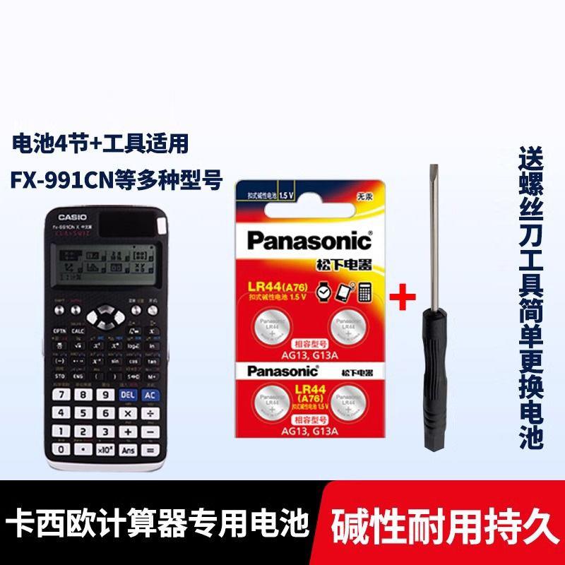 计算器fx991cnx电池FX-82 95ES PLUS原装纽扣电子911