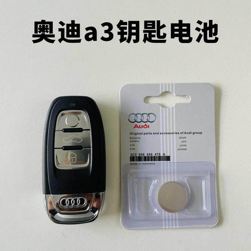 适用于适用奥迪a3钥匙电池新款汽