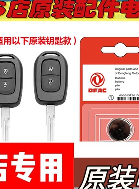 适用 2021-2023款 东风纳米EX1汽车钥匙遥控器电池电子