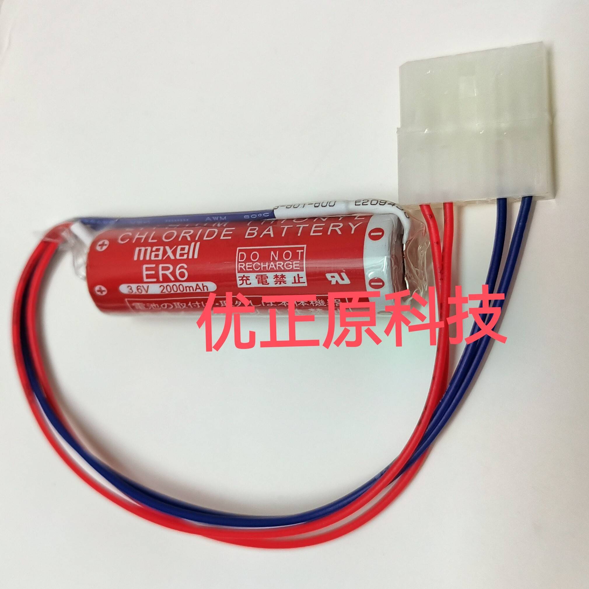 日立ER6 AA 3.6V PLC电池接头5孔4线 红蓝 插头6孔4线 5P 4P