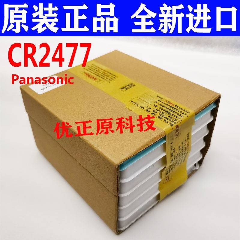 松下CR2477焊脚电池 3粒并联电池组 3V纽扣电池 锂电池4粒并联