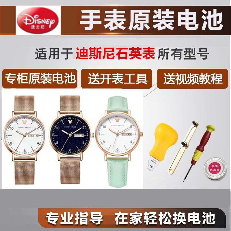 适用迪士尼手表电池米奇 史努比卡通儿童手表瑞士纽扣364电子377