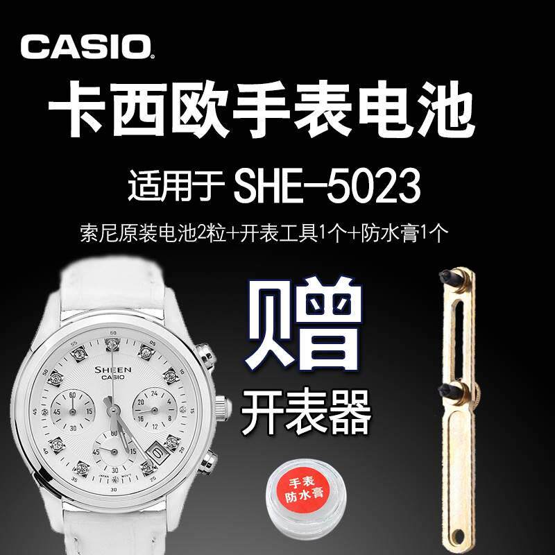 适用于CASIO SHEEN 适用SHE-5023手表电池 机芯号5067原装电子2粒