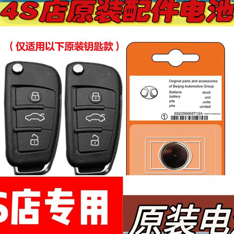 适用 2019款 比德文E3汽车钥匙遥控器电池电子CR2032