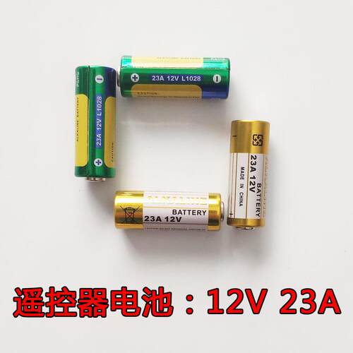 适用于23A 12V电池灯具遥控开关小电池12v23a电动车库卷闸门遥控