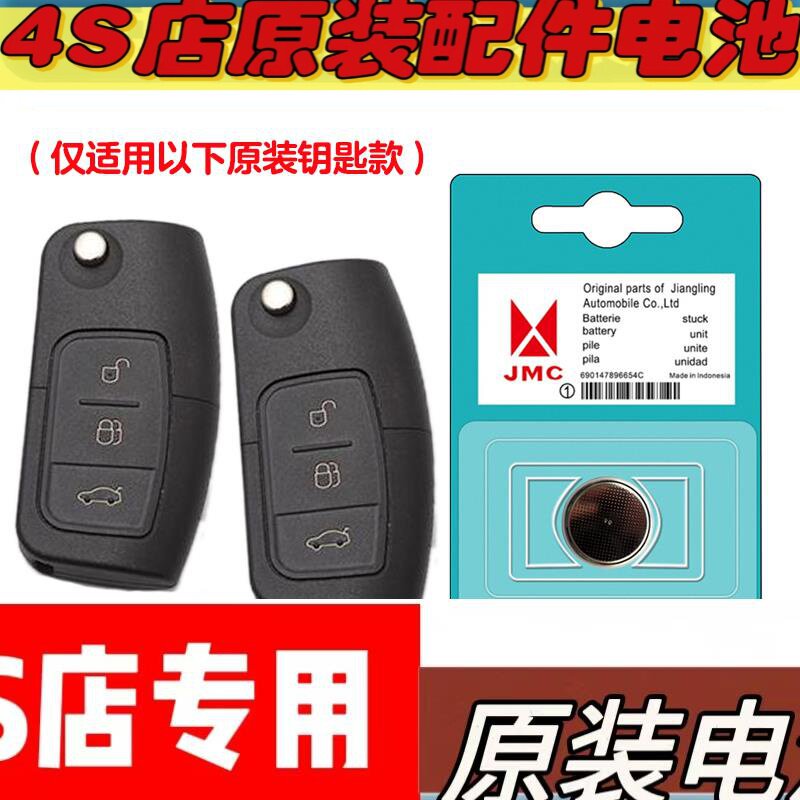 适用 2020-2023款 江铃宝典汽车折叠钥匙遥控器电池电子