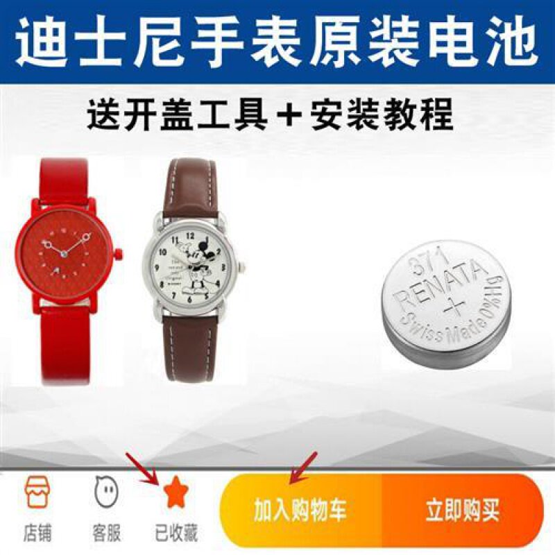 适用于适用于迪士尼 米奇 史努比卡通儿童表系列瑞士原装手表纽扣电池