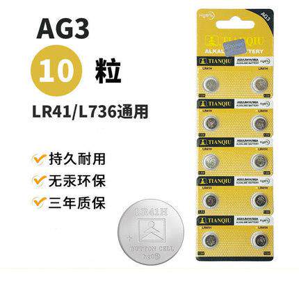 LR41/AG3/192/392A/L736发光耳勺发光鱼饵纽扣高品质电池体温计通用