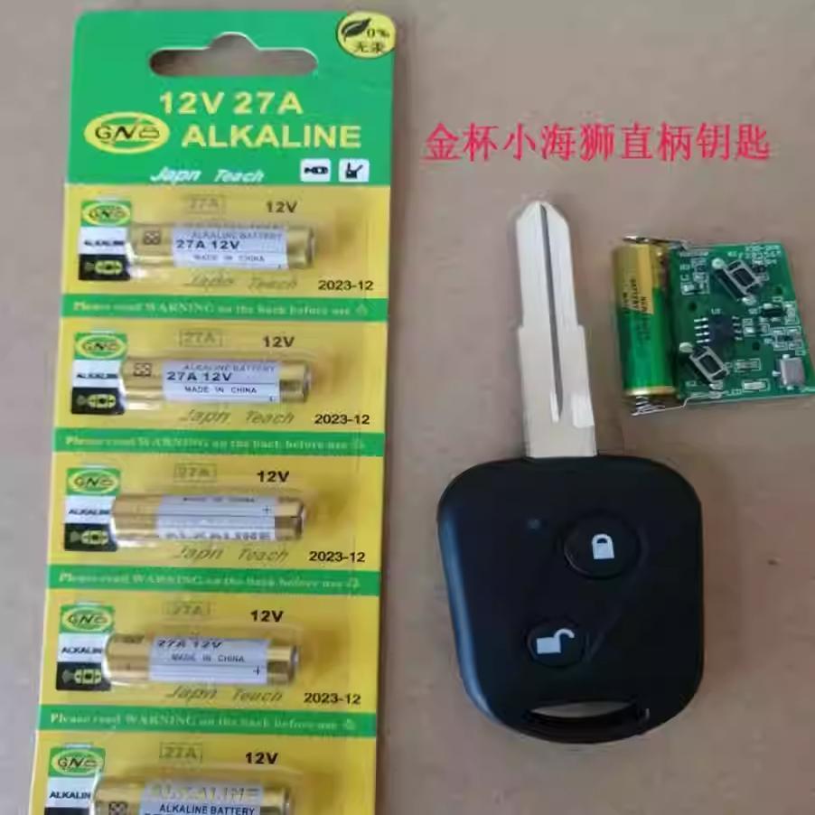 适用于金杯小海狮T30 T32 T50 T52 X30L 汽车遥控钥匙 遥控器电池