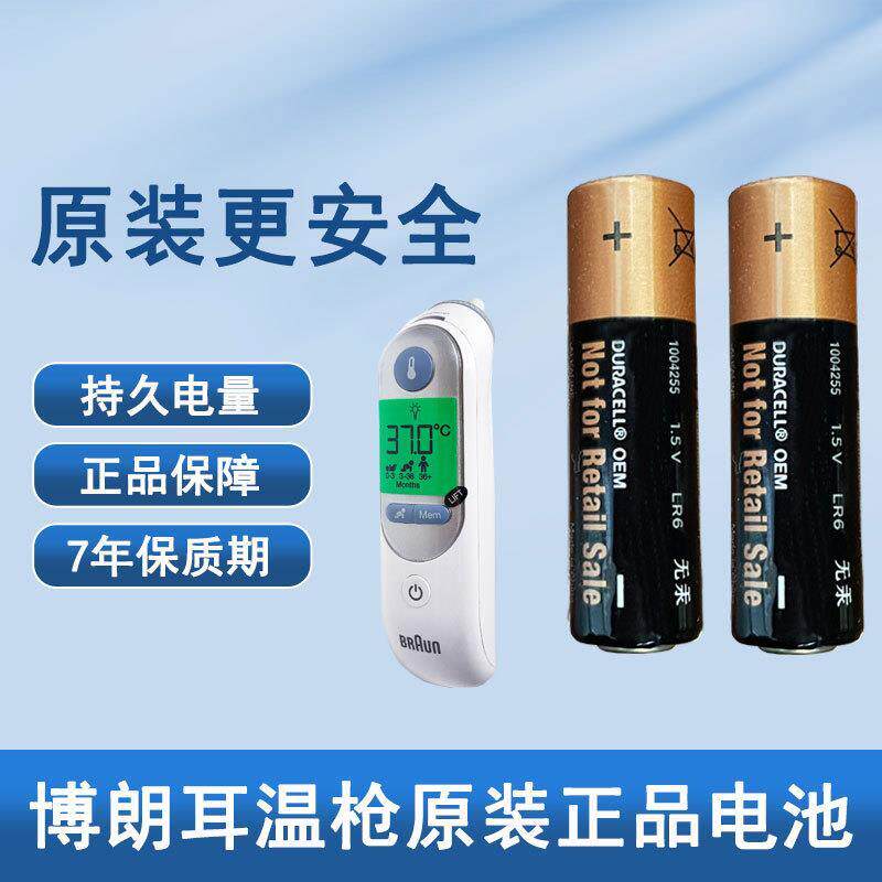 BrAun博朗耳温枪高品质电池专用高电量5号/五号AA6520碱性无汞6030电动牙刷4520