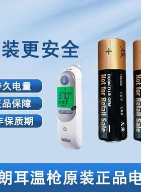 BrAun博朗耳温枪高品质电池专用高电量5号/五号AA6520碱性无汞6030电动牙刷4520