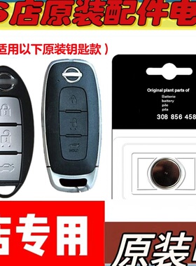 适用 2016-23款日产逍客QASHQAI汽车钥匙遥控器电池电子