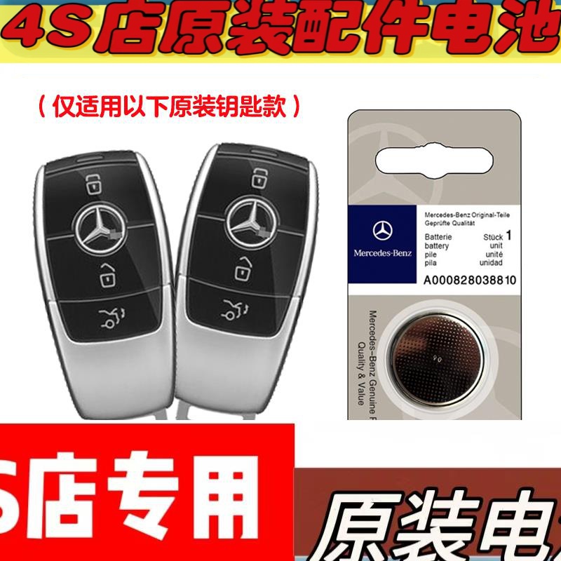适用21-22款奔驰迈巴赫GLS480 600汽车钥匙遥控器电池子