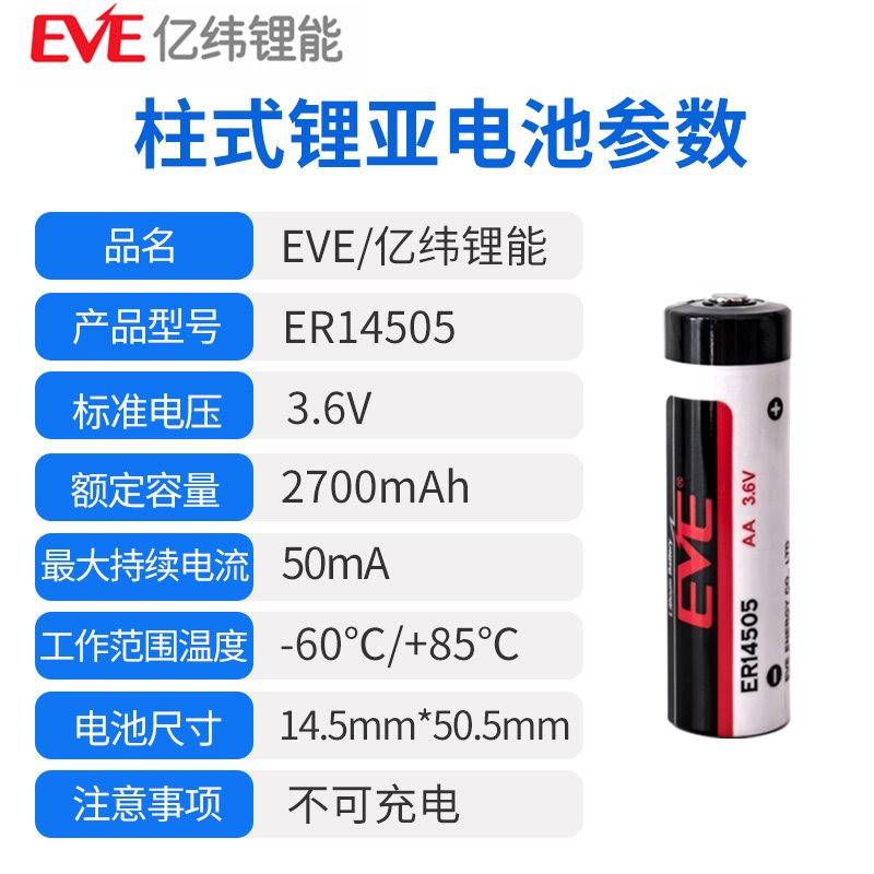EVE亿纬ER14505锂电池用于台达ASD-MDBT0100伺服编码器3.6V