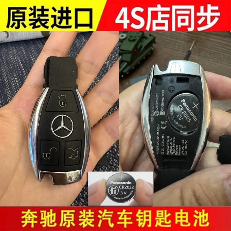 适用于奔驰e钥匙电池原厂e300l c180l b200 c200lglc gla200cla原装遥控