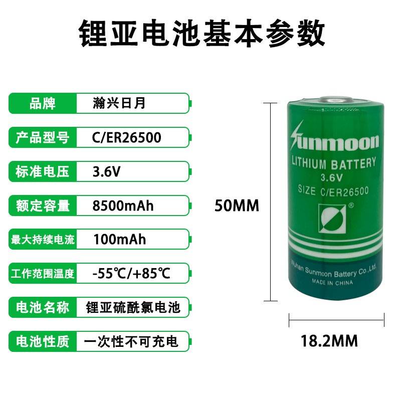 流量计电池ER26500瀚兴日月3.6V天燃气表锂电池物联网涡轮流量计