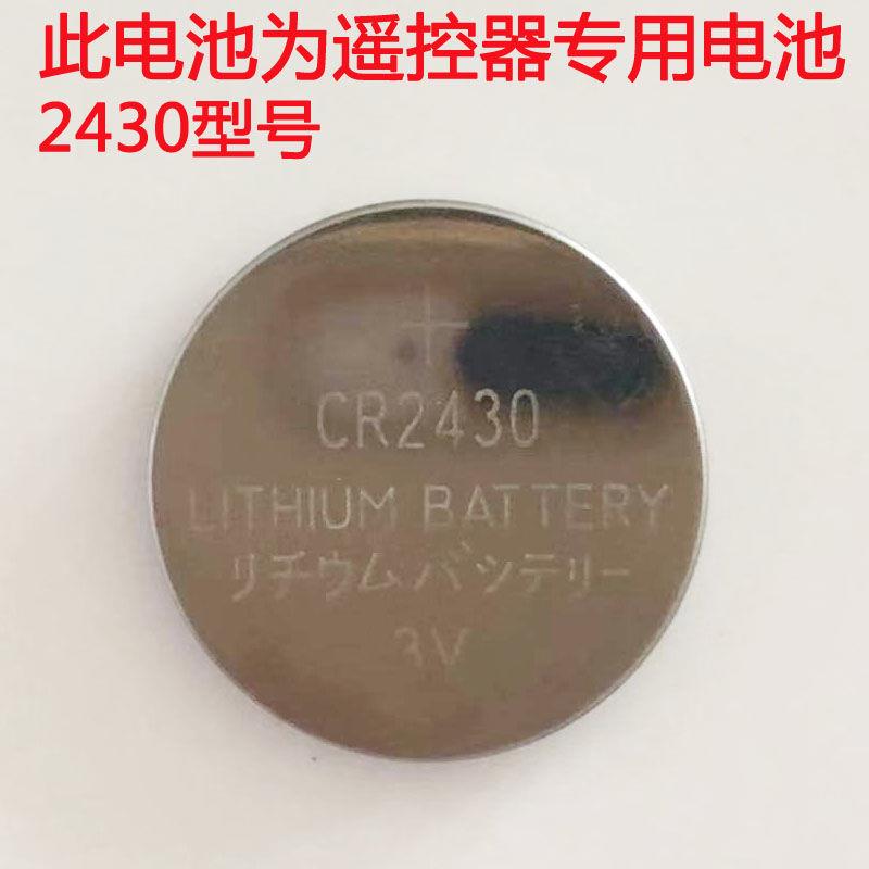 好太太晾衣架遥控器纽扣电池电子2430晾霸2450盼盼电动晾衣机专用