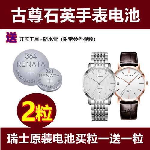 适用于GOLGEN古尊手表高品质GN9120M/9143M/9011M瑞士进口纽扣电池男女士小颗粒通用赫格