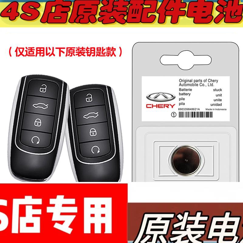 适用23款奇瑞瑞虎TIGGO8PRO混动汽车钥匙遥控器电池电子